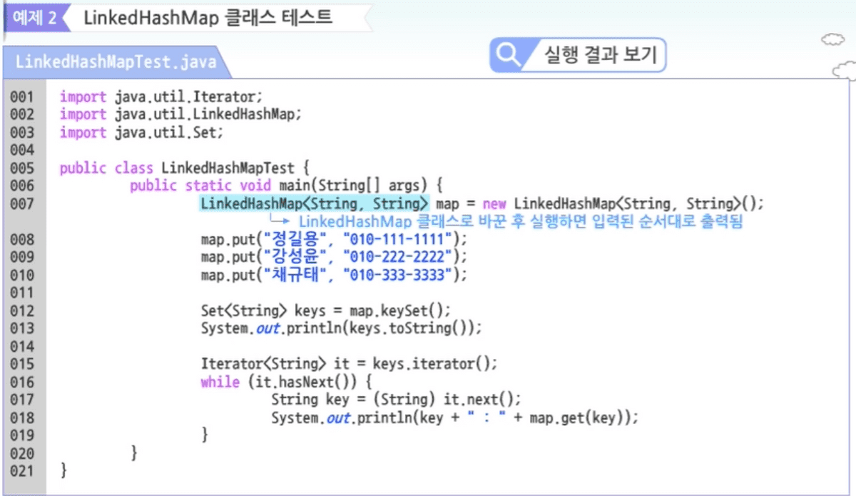 LinkedHashMap 클래스 test